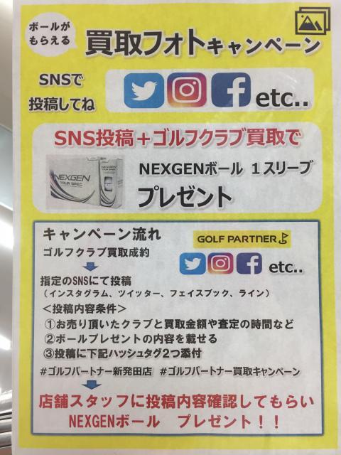 買取フォトキャンペーン開催中！