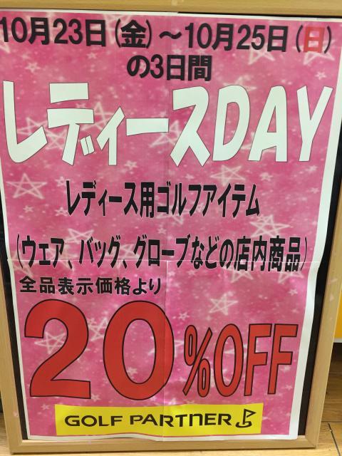 レディースDAY開催します！