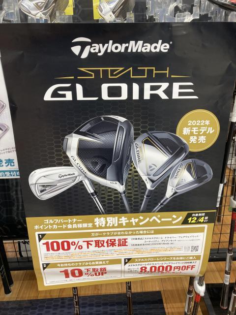 ステルスグローレご予約受付中