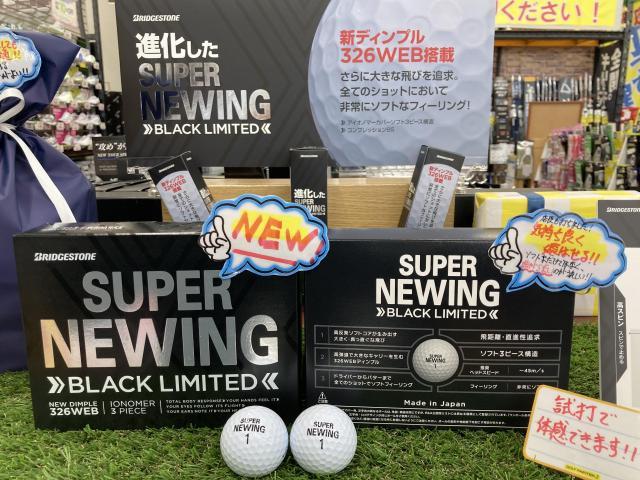 ゼビオグループ限定！BRIDGESTONE【SUPER NEWING】ボール発売！