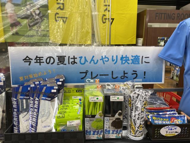 夏ゴルフを快適に！！