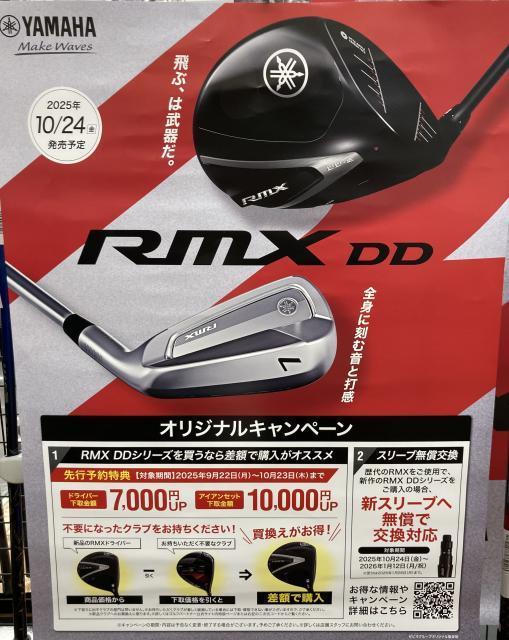 YAMAHA NEW RMX先行予約受付中！