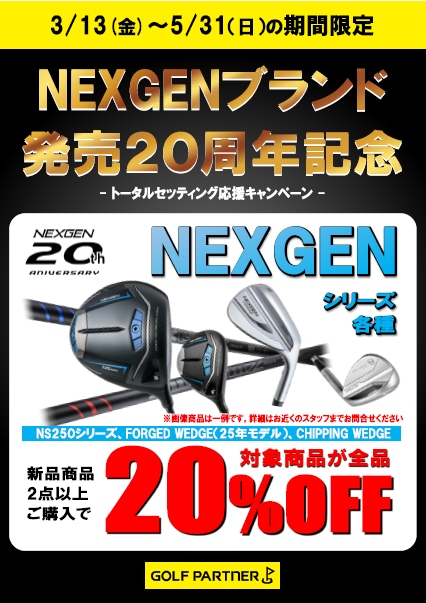 NEXGENブランド20周年記念！
