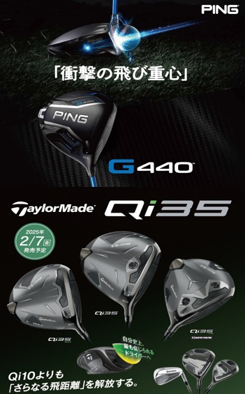 【G440】&【Qi35】試打クラブ入荷！