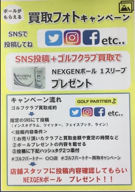 買取フォトキャンペーン開催のお知らせ