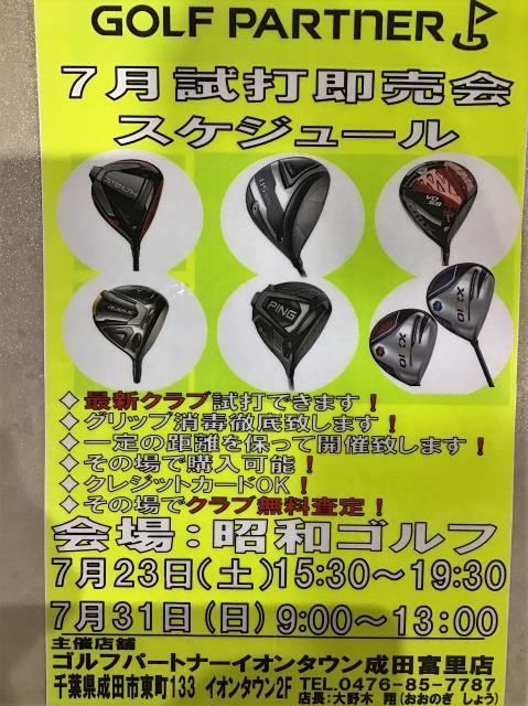 試打会開催のお知らせ