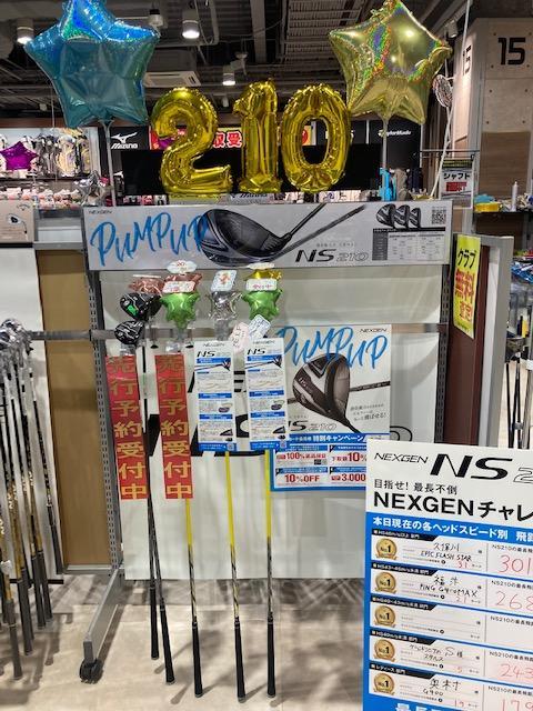 NEW NEXGENチャレンジ開催中！！
