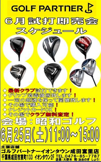 試打会のお知らせ☆彡