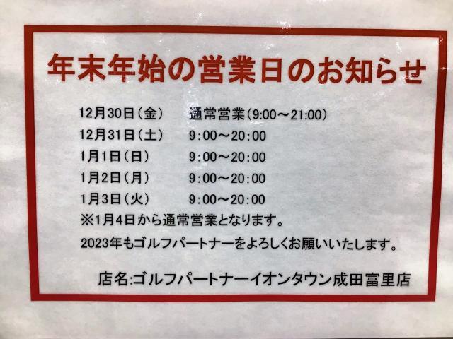 年末年始の営業時間のお知らせ