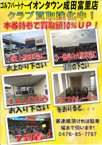 買取強化中&買取おすすめルート