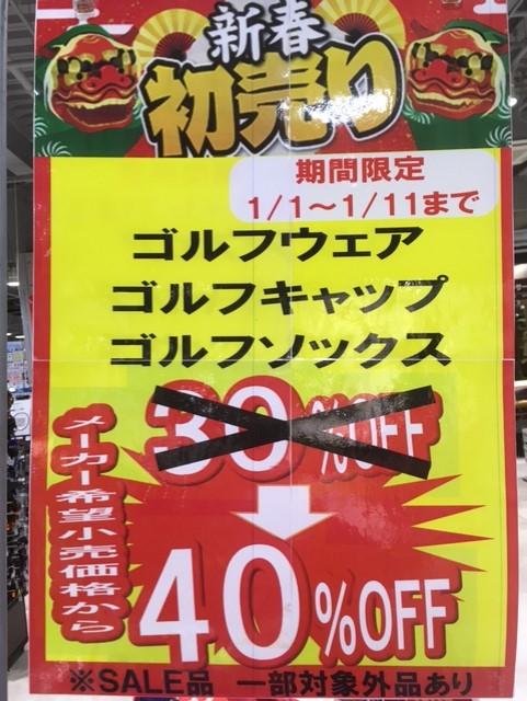 初売りSALE実施中！ゴルフウェアが超お買い得