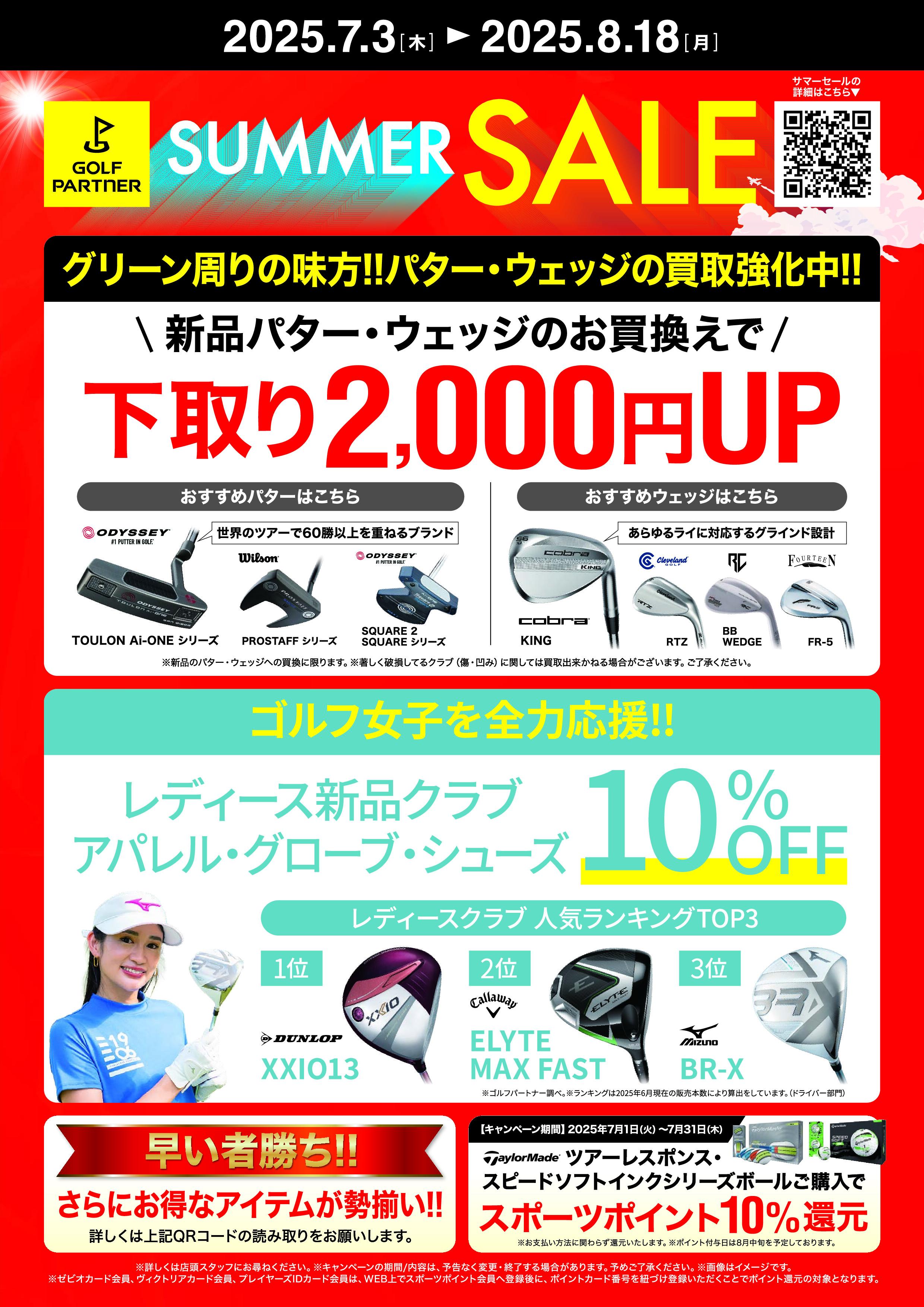 ★250704_GPサマーセール_A4_出力用_GP.jpg