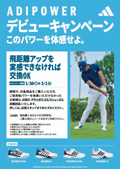 adipower デビュー！！