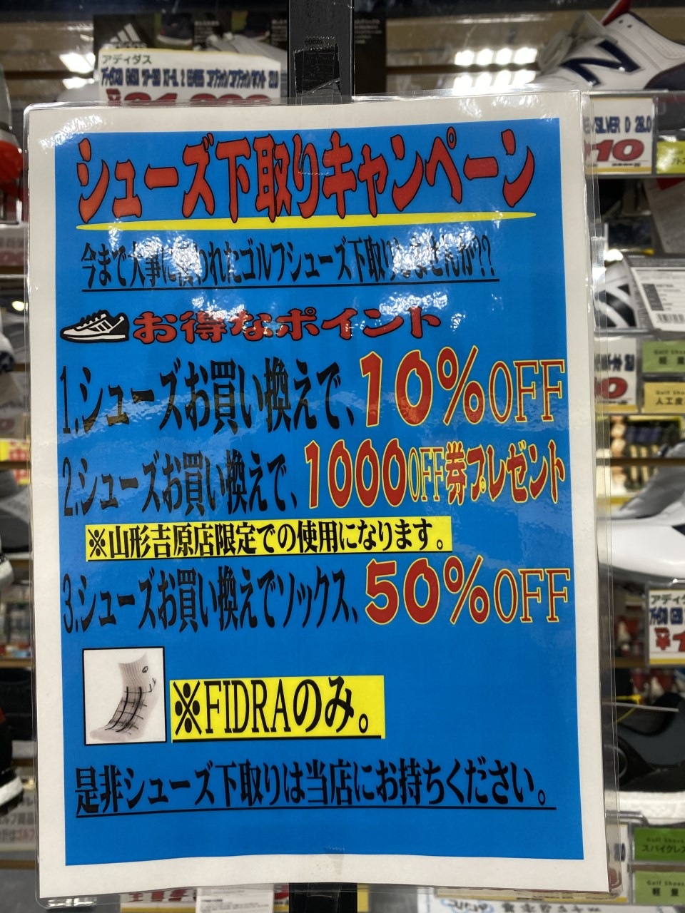 シューズ下取りキャンペーンPOP.png