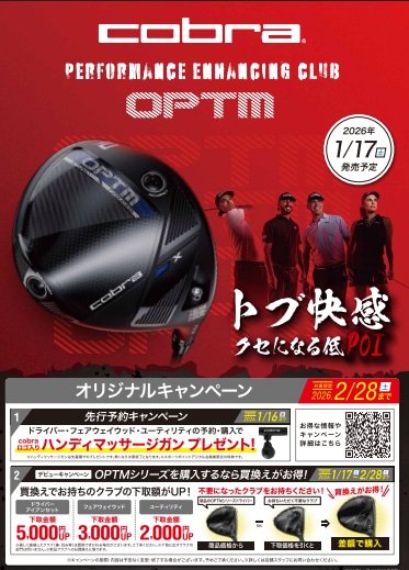 トブ快感を体感せよ！コブラご予約受付中