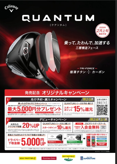 QUANTUM  先行予約受付中