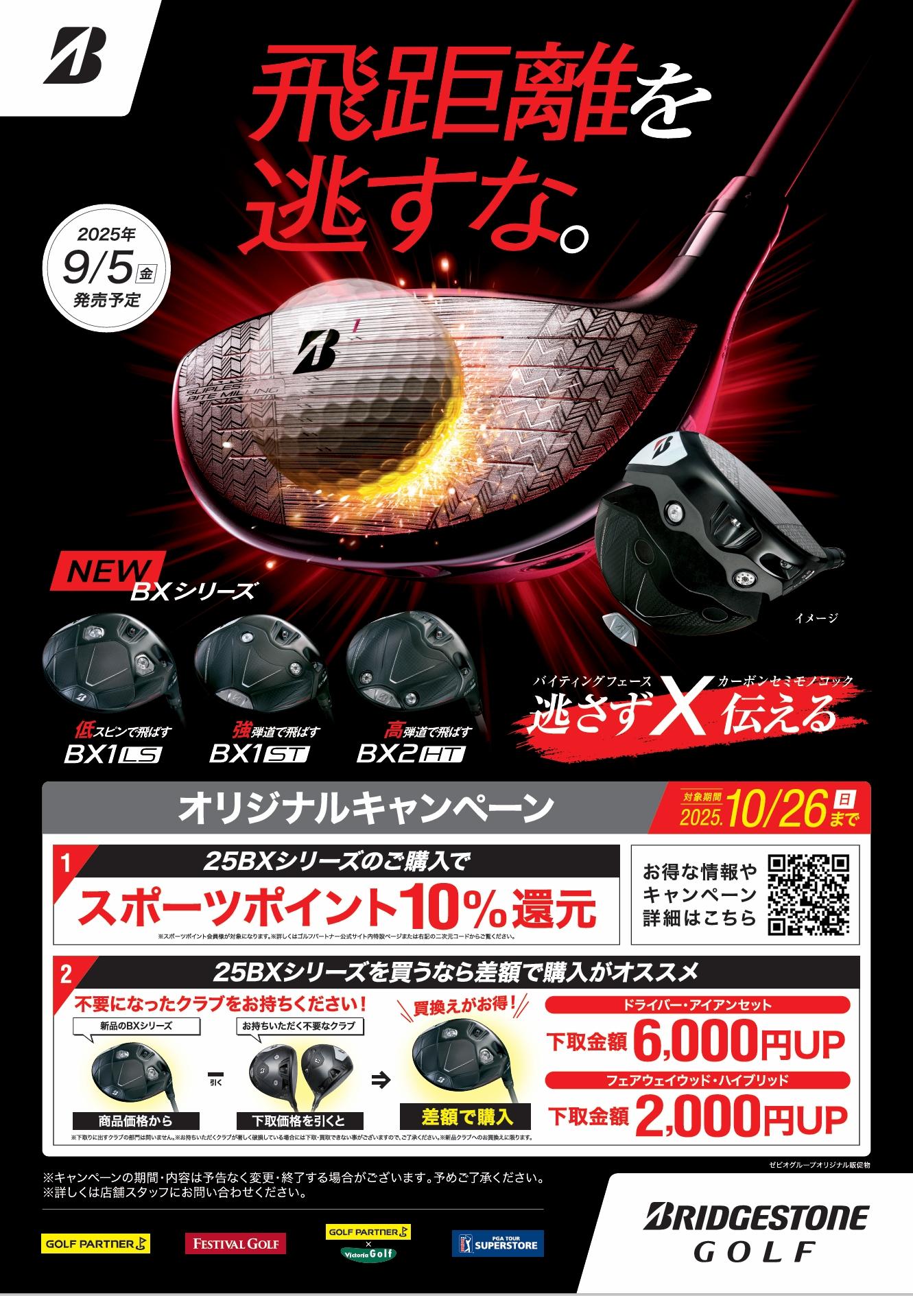 新BS登場！！