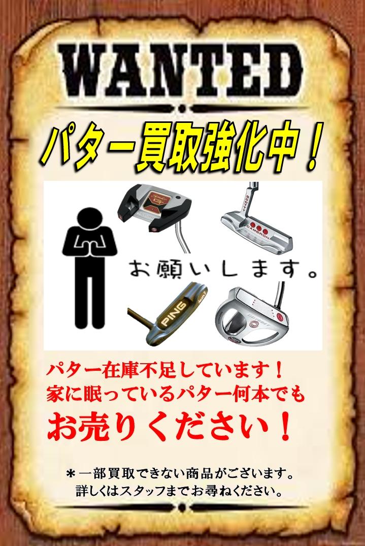 パタ－買取強化中！！