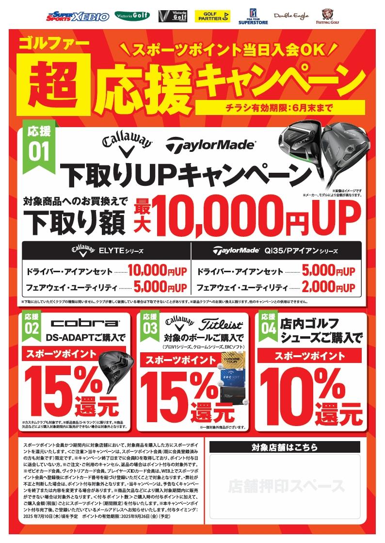 6月末まで！キャンペーン情報