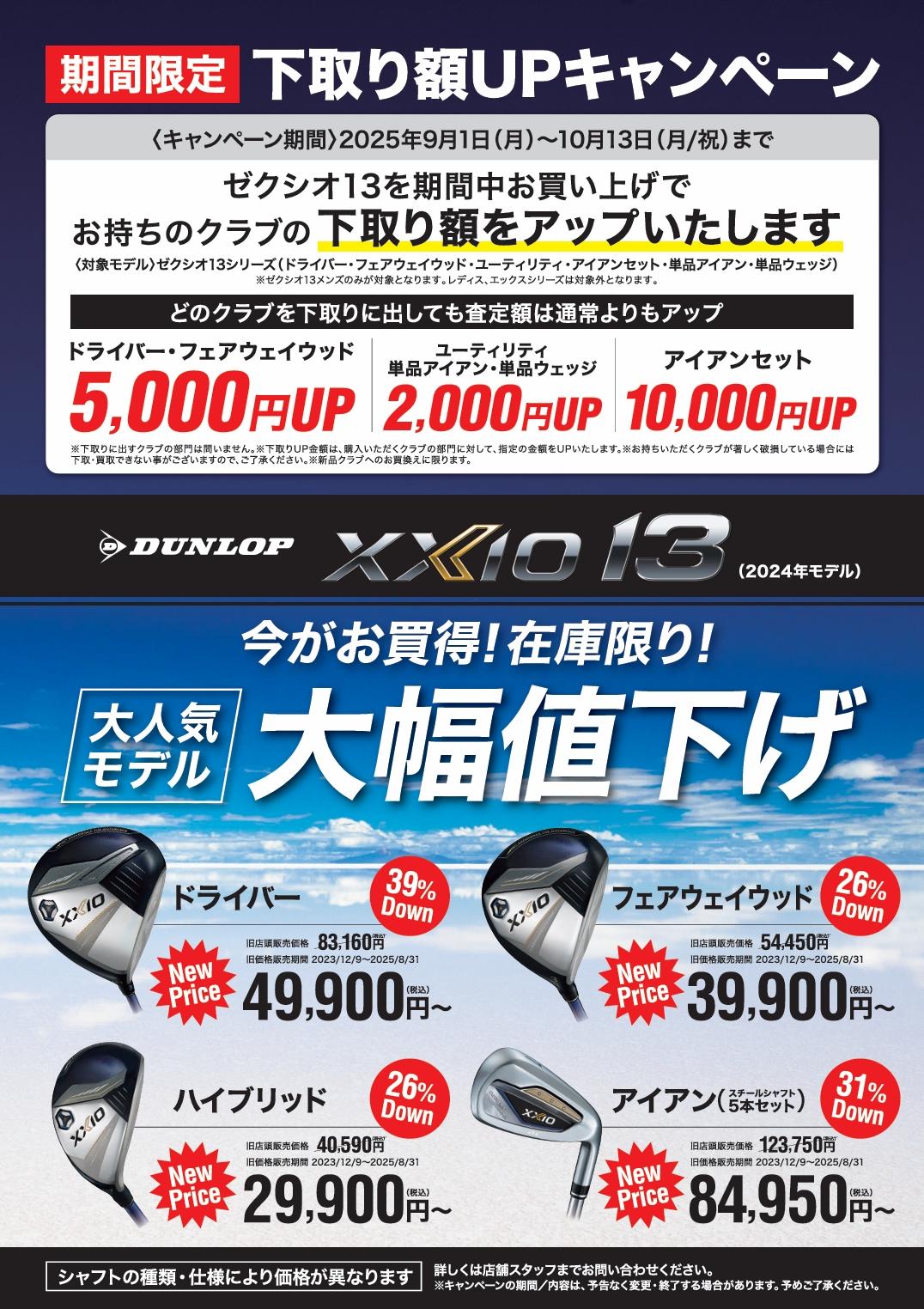 XXIO13お値下げしました！！