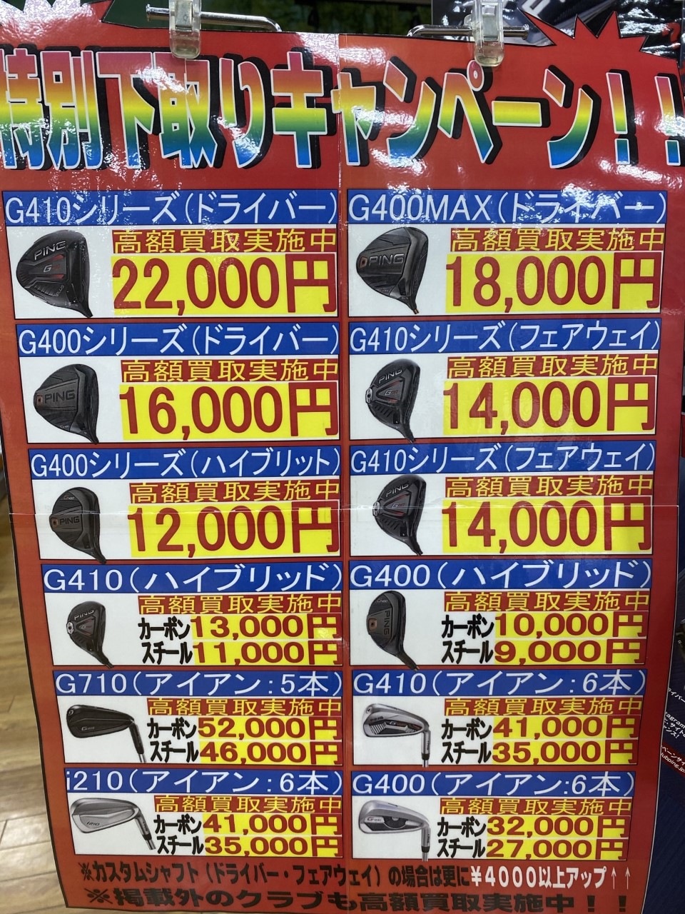特別下取り（ピン）.png