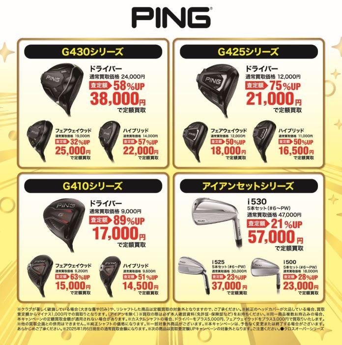 買取査定額UPポスターA3_PINGolブログ.jpg