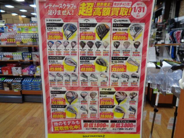 【本気の買取】L'sのクラブ買取させてください！！