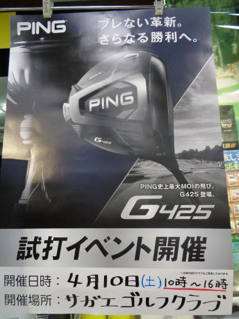 【本気の買取】ＰＩＮＧ試打会のお知らせ