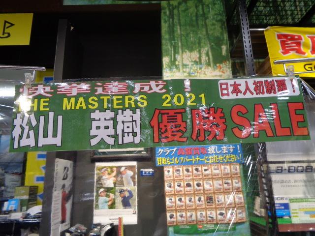 【本気の買取】松山英樹プロ マスターズ優勝おめでとうございます！SRIXON