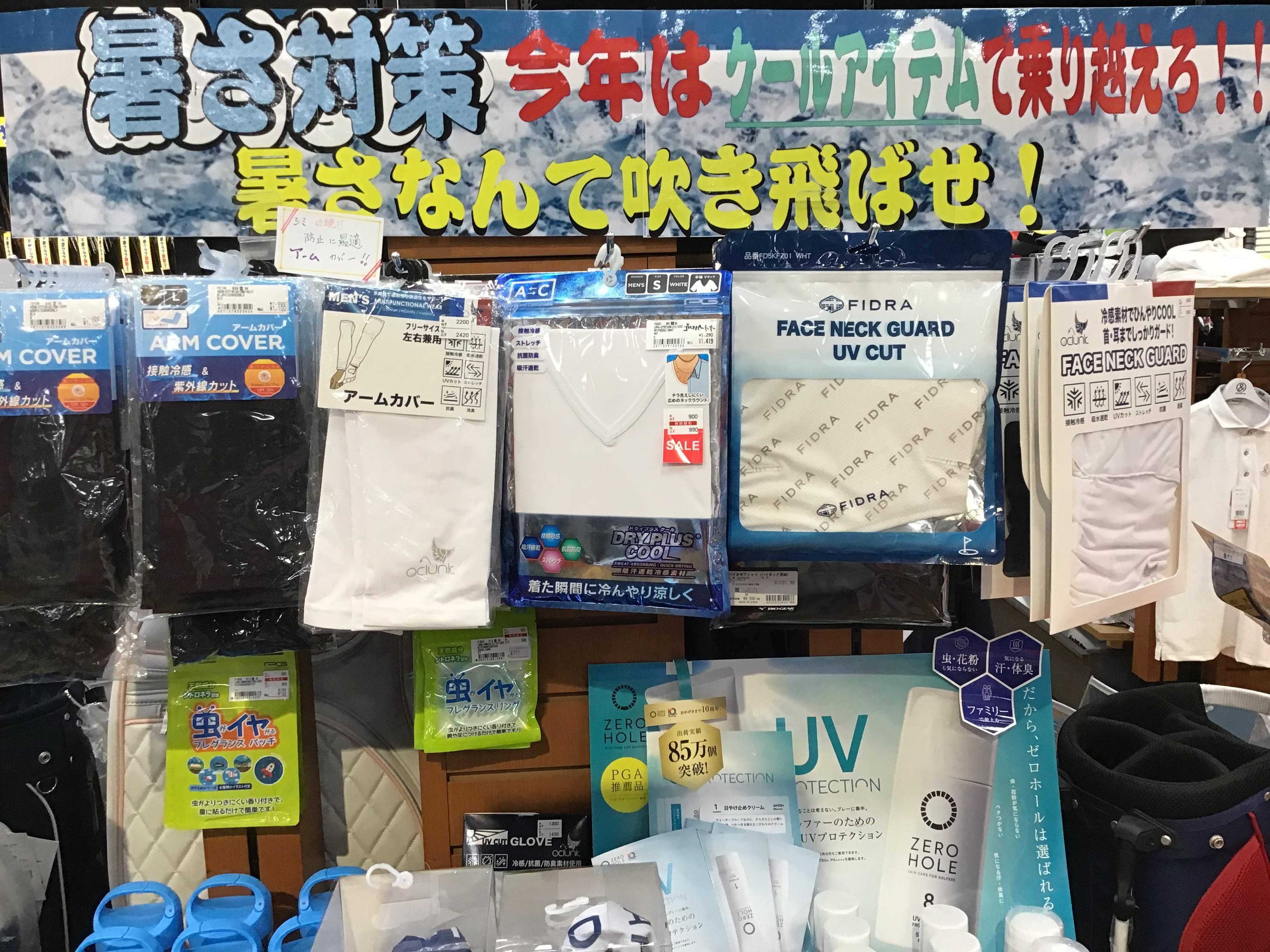 暑さ対策におすすめグッズご紹介！！