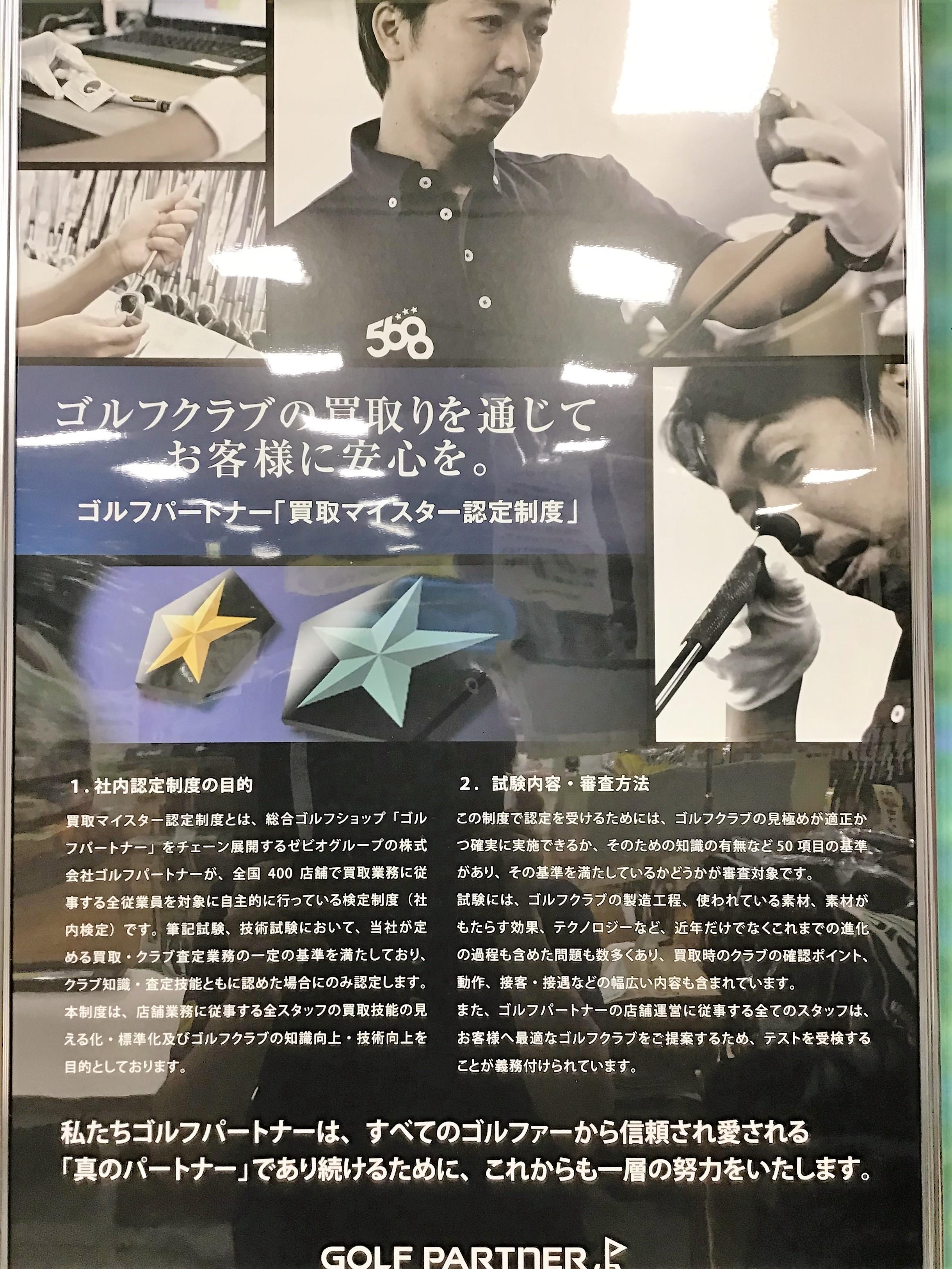 【本気の買取】買取マイスター認定制度取得店舗