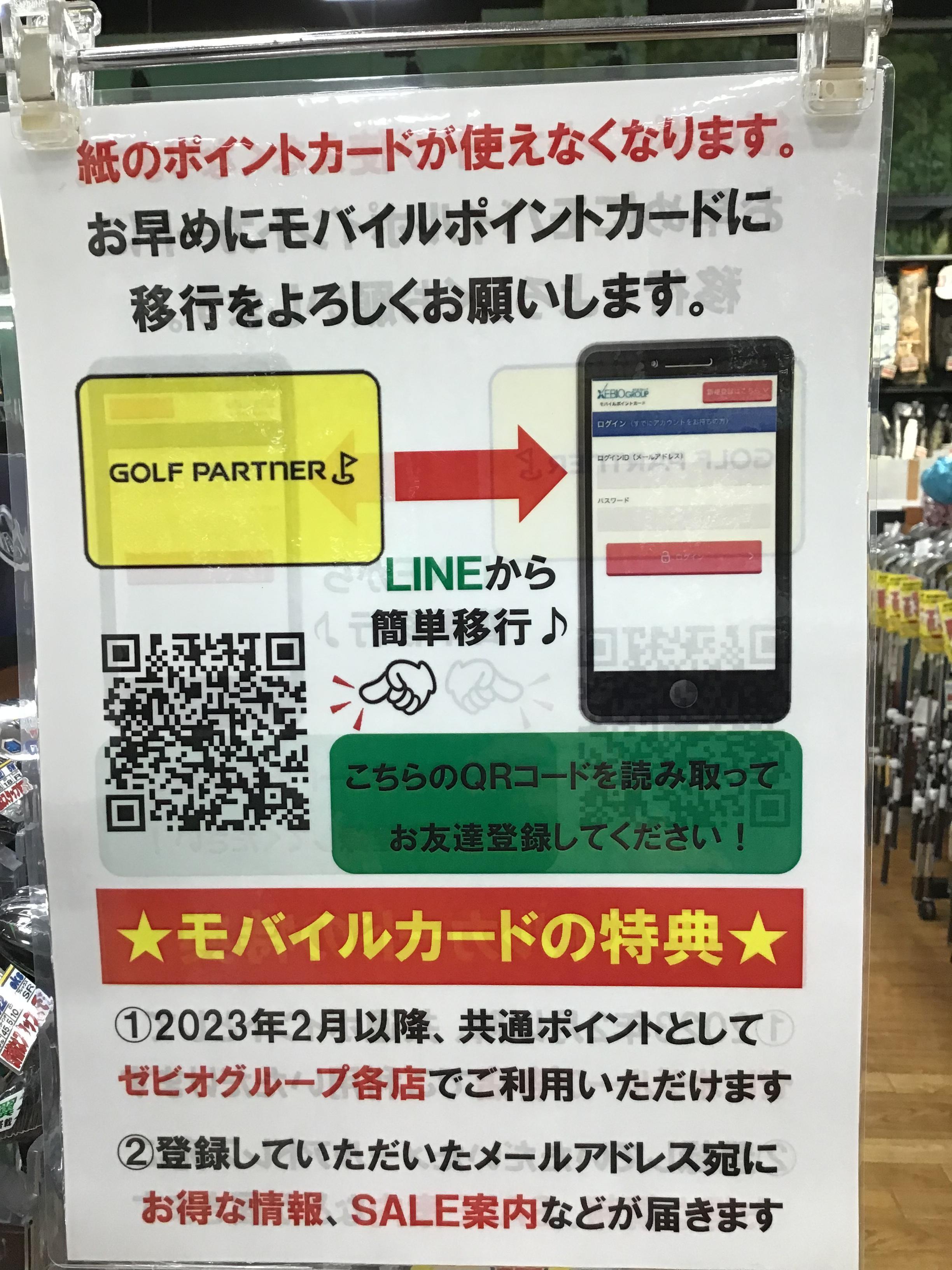 ポイントカードのお知らせ‼