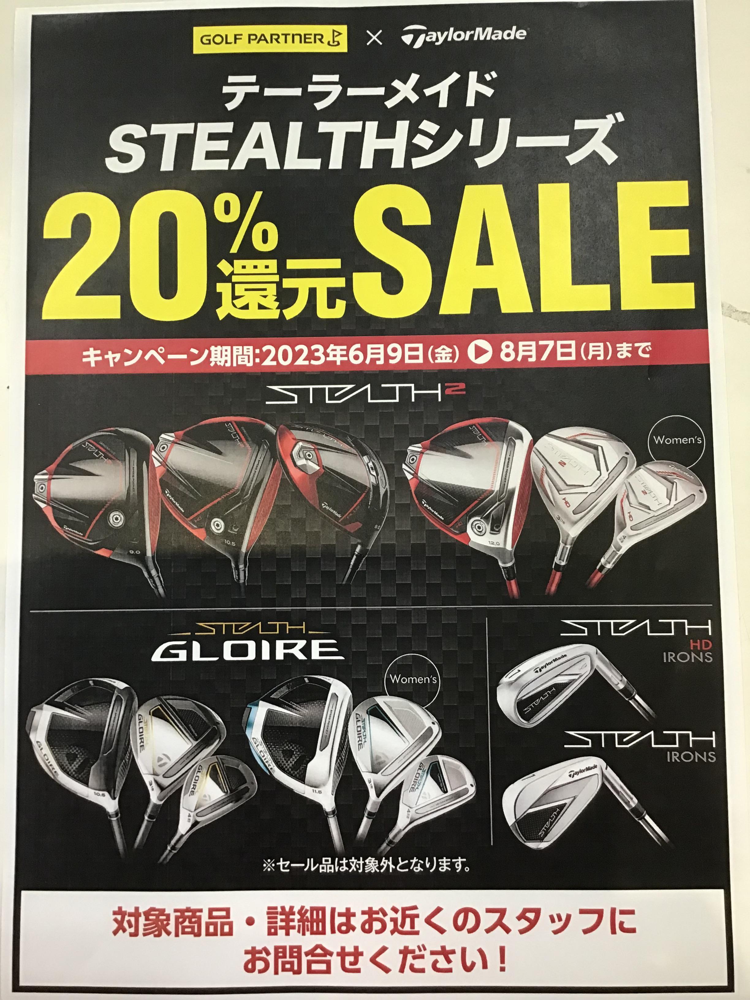 STEALTHシリーズ20％還元SALE❣