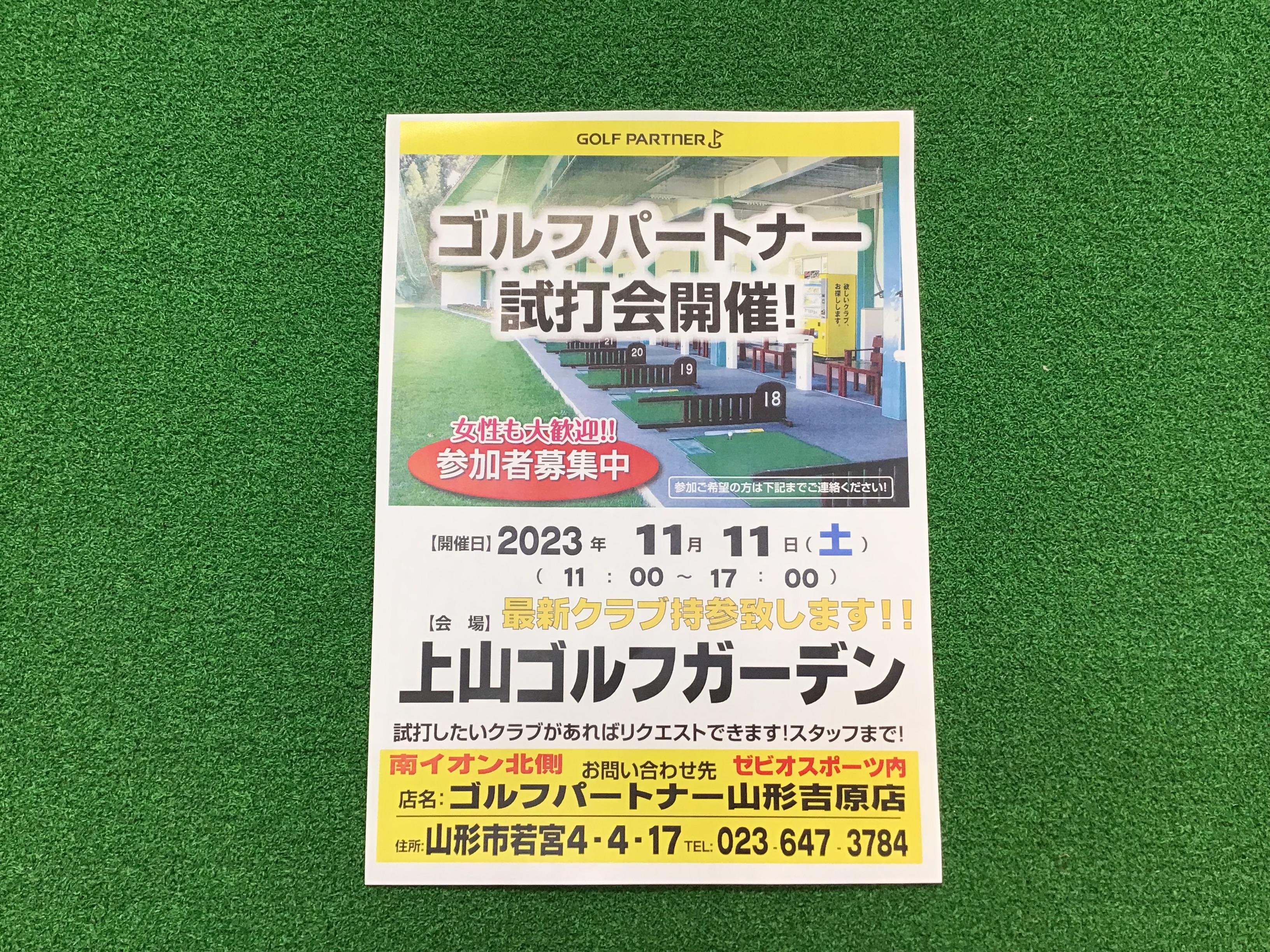 試打会2日間の開催のお知らせ！！