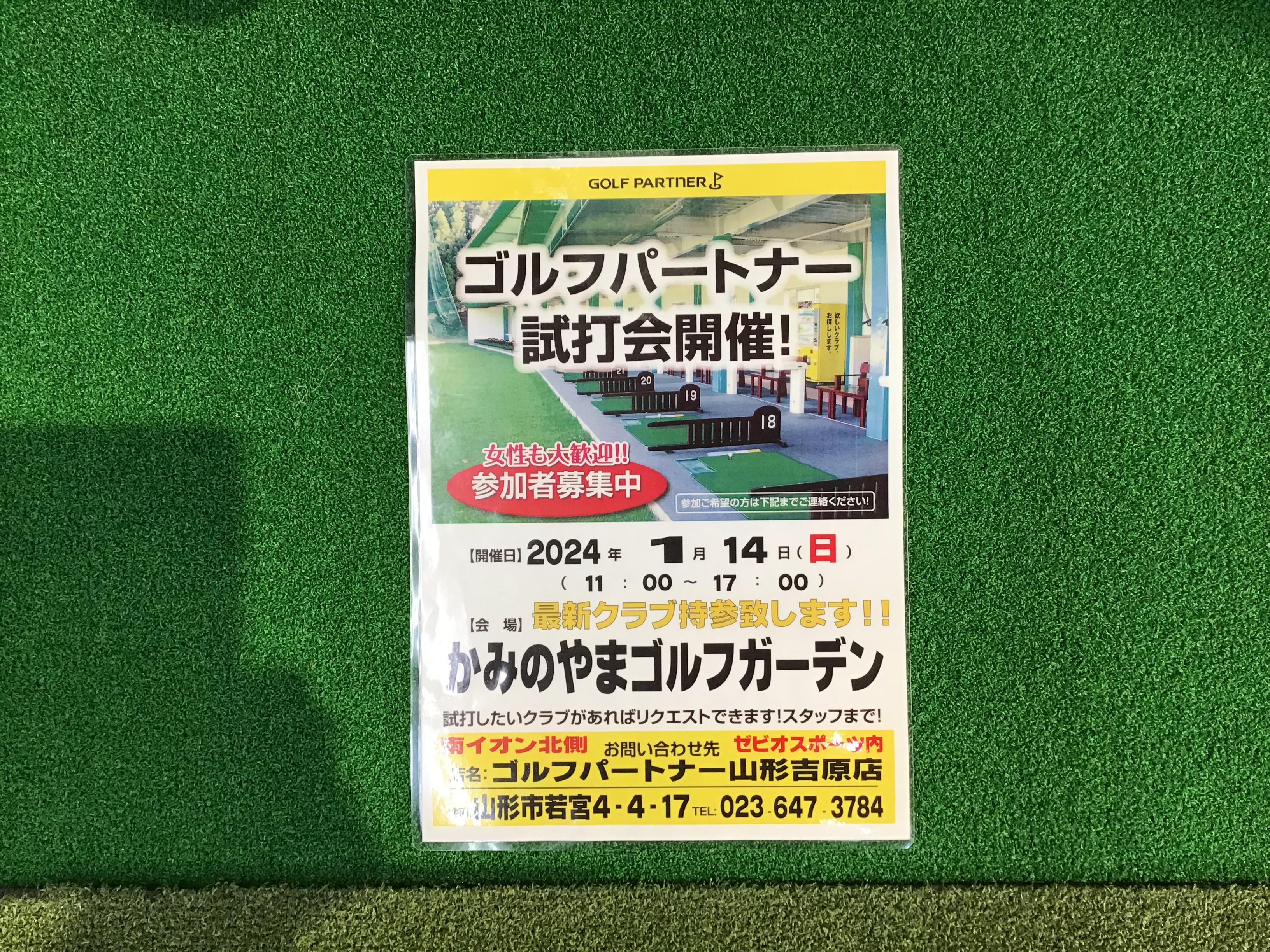 試打会のお知らせ
