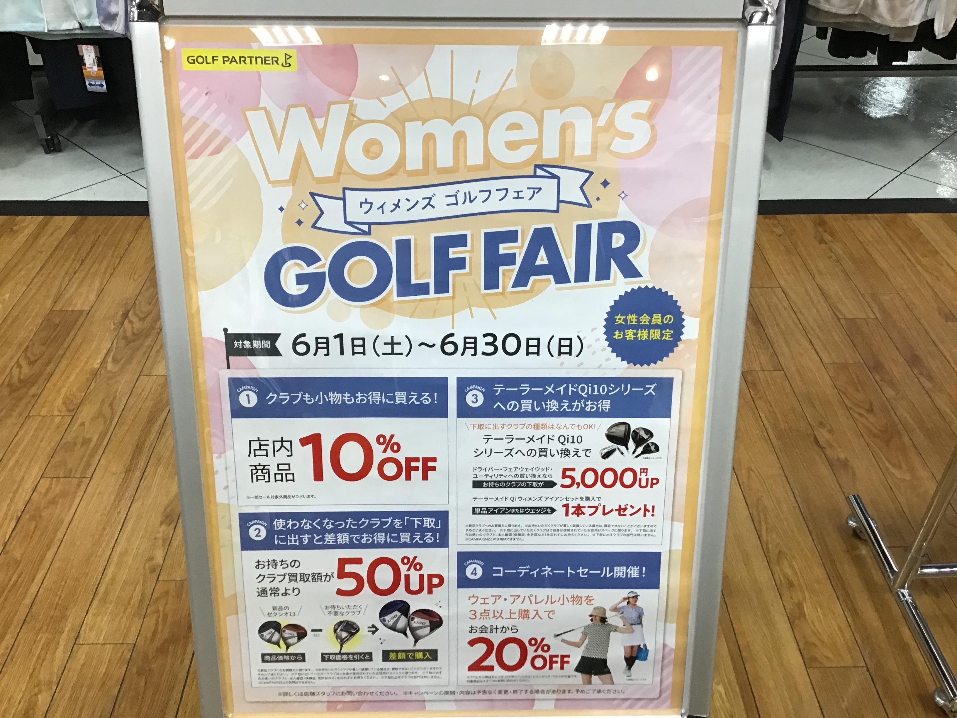 6月中！！女性会員のお客様限定セール開催中！！