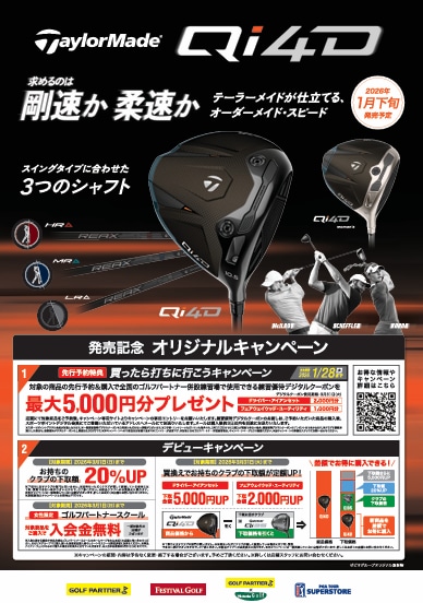 Qi4D 予約受付中！