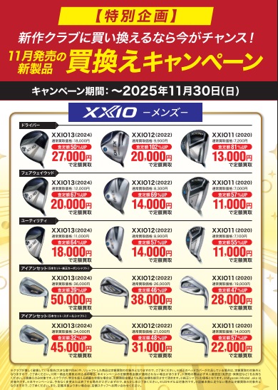 XXIO14 買い替えメンズ.png