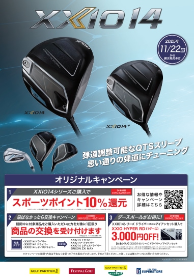 XXIO14予約承り中！買取キャンペーンスタート