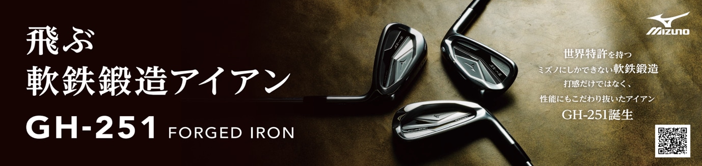 MIZUMO  GH-251  FORGED  IRON発売中