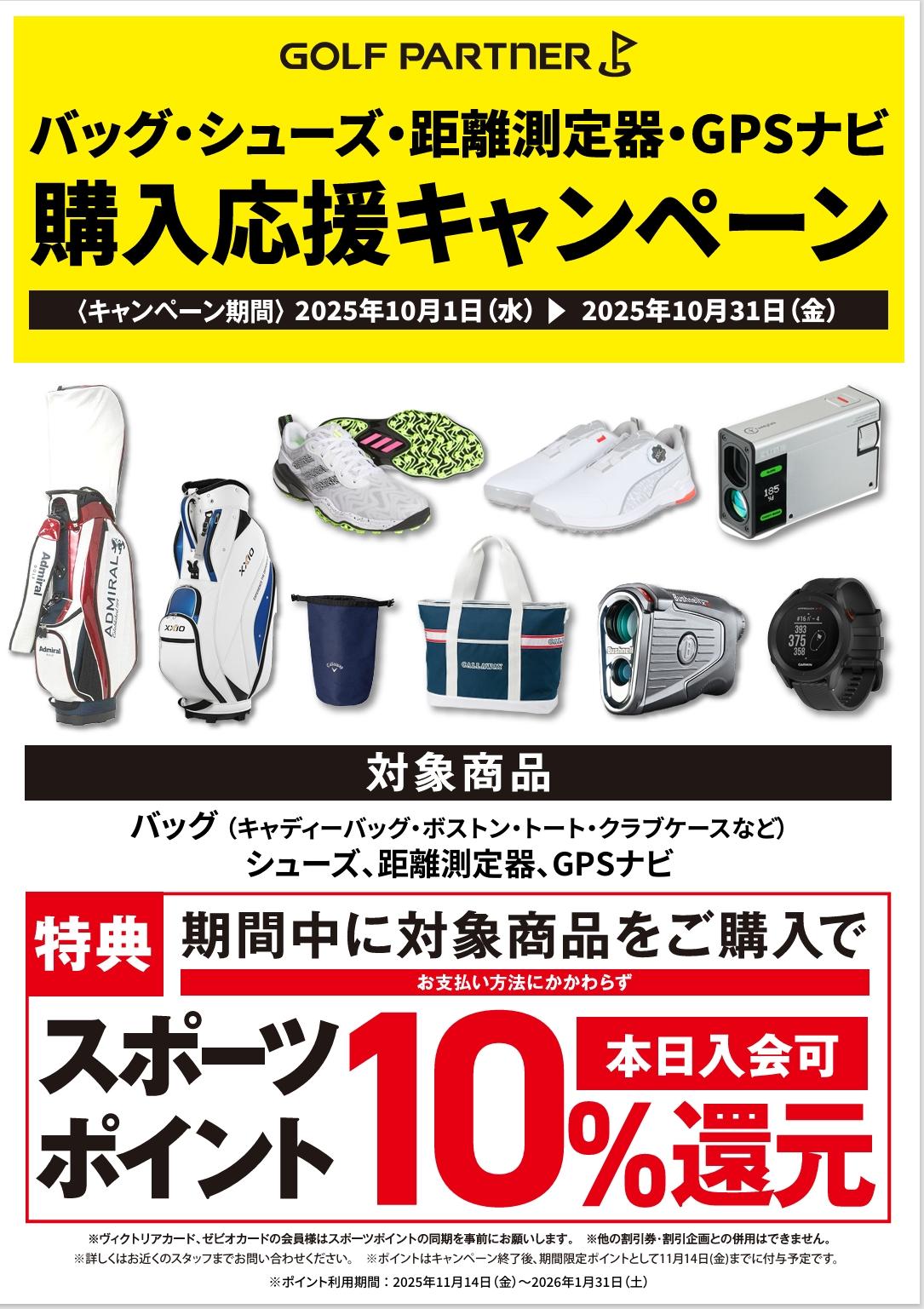 購入応援キャンペーン