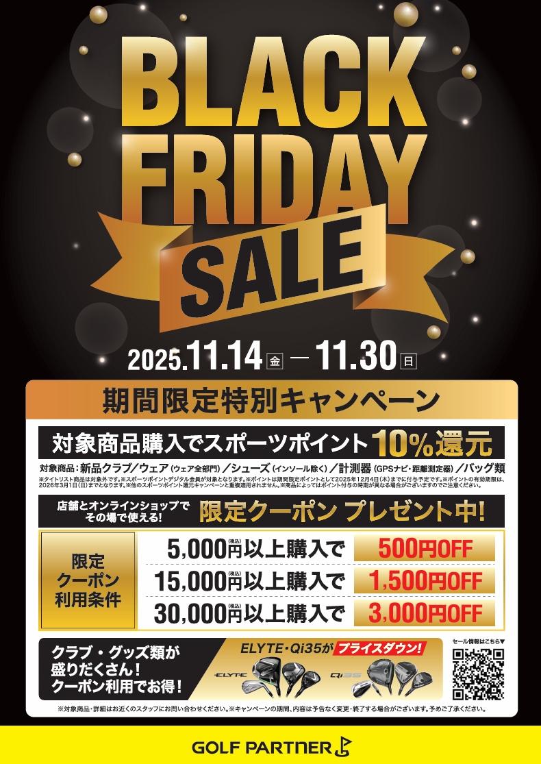 ブラックフライデーセール
