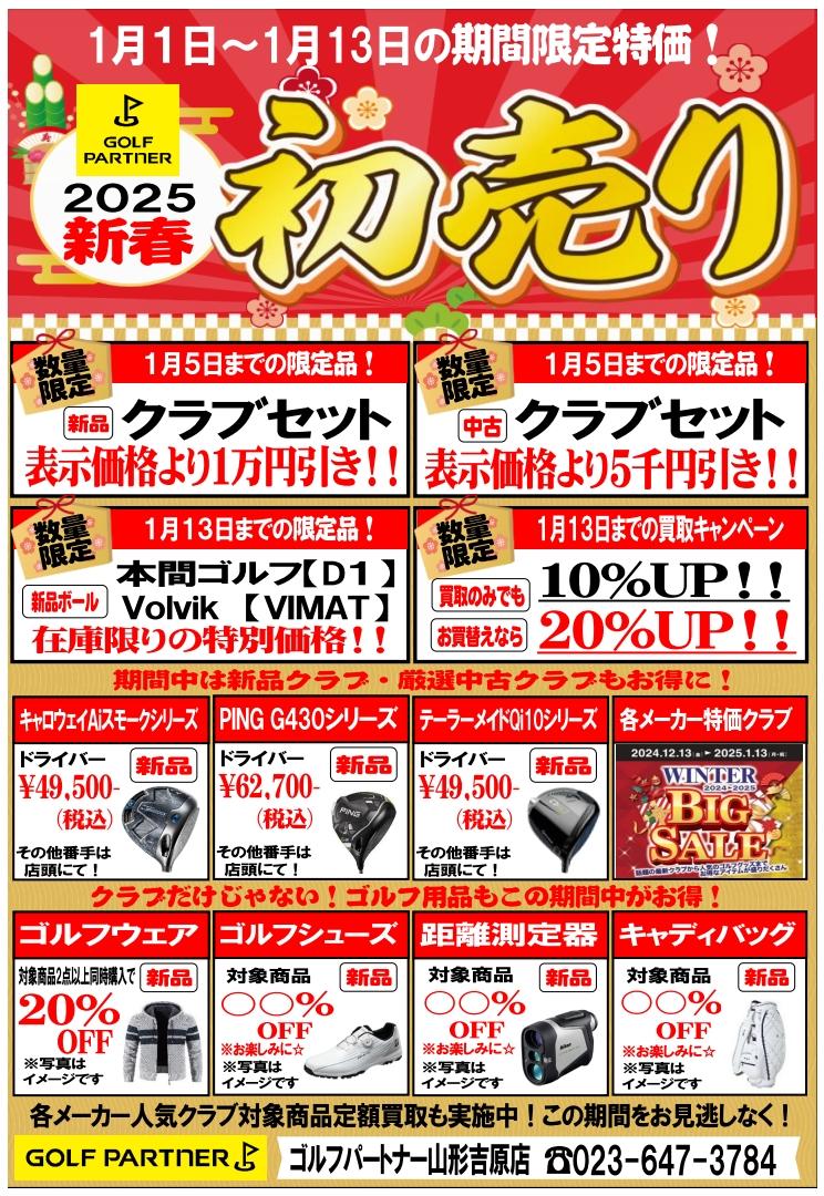 2024年の感謝を込めて｜山形吉原店｜ゴルフのことなら東京大阪など全国