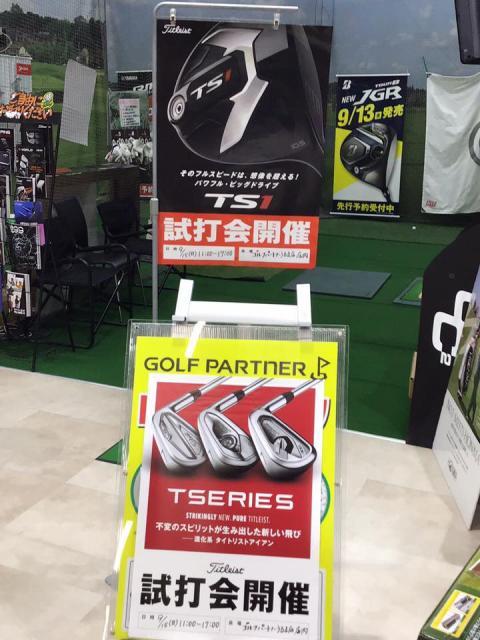 試打会のご案内！！！