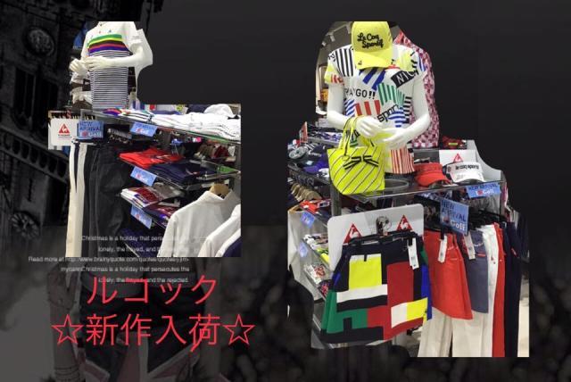 ルコック　新作入荷