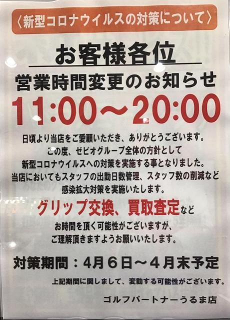 営業時間変更のお知らせ