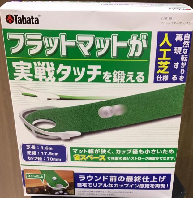 フラットパターマットのご紹介