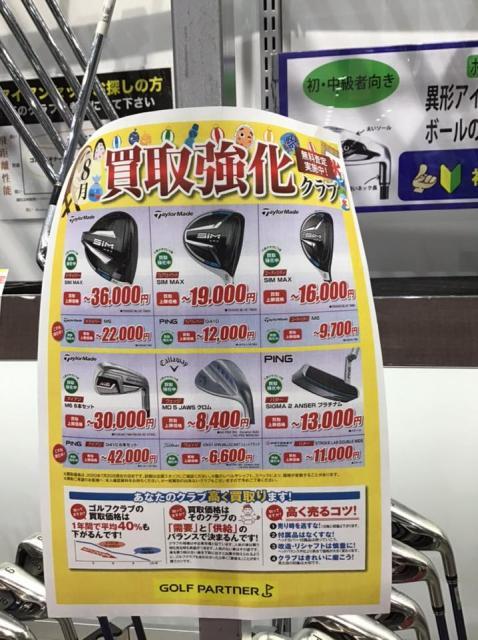 買取強化中