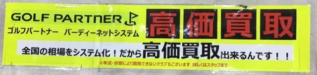 使っていないクラブはありませんか？