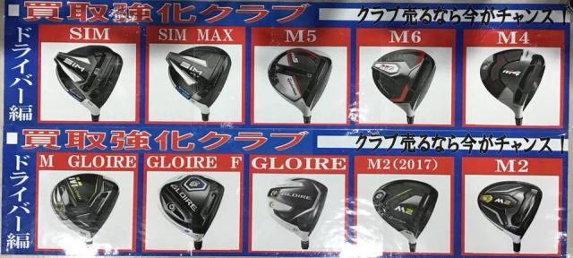 クラブの査定で500円割引券GET!!